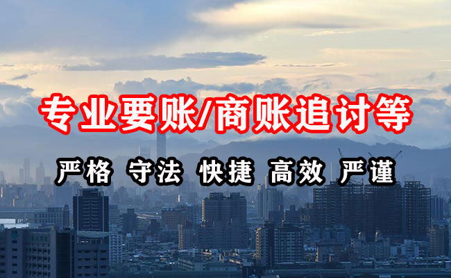 渝中收账公司