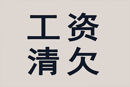 协助企业全额收回200万欠款